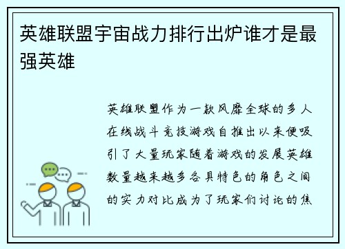 英雄联盟宇宙战力排行出炉谁才是最强英雄 英雄联盟宇宙战力排行出炉谁才是最强英雄