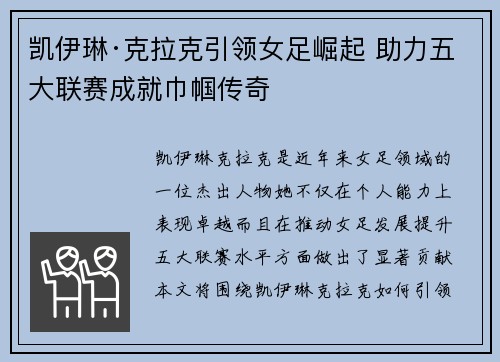 凯伊琳·克拉克引领女足崛起 助力五大联赛成就巾帼传奇