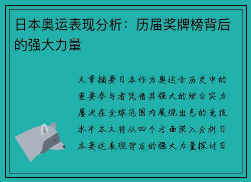 日本奥运表现分析:历届奖牌榜背后的强大力量 日本奥运表现分析:历届奖牌榜背后的强大力量